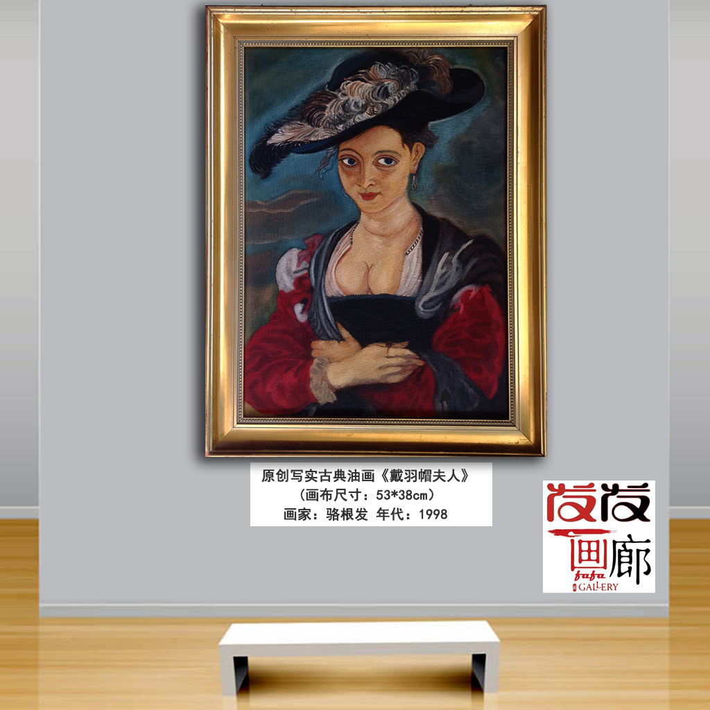 欧洲古典人物肖像油画世界名画《戴羽帽