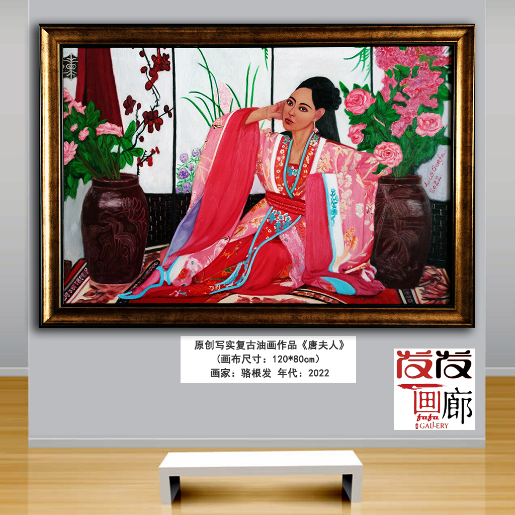 原创写实古典油画作品《唐夫人》带油画框