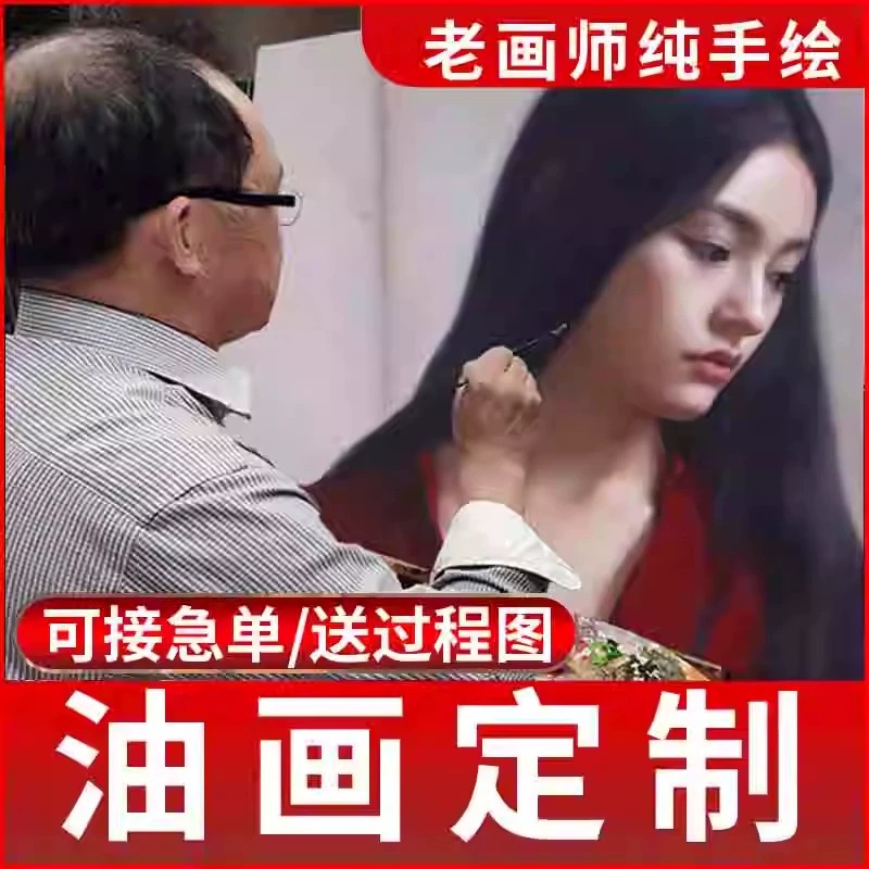 油画定制纯手绘代画来图定做画像真人照片宠物